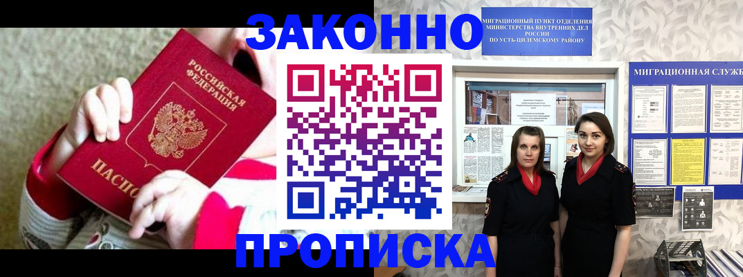 прописка регистрация в Коми