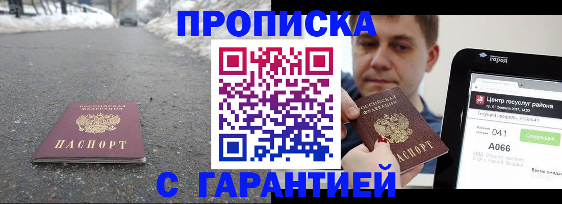 прописка ребенка в Коми