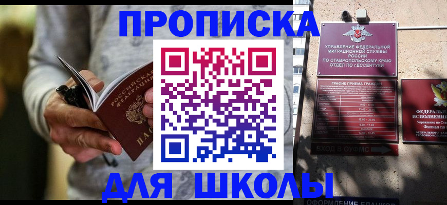 регистрация для школы в Коми